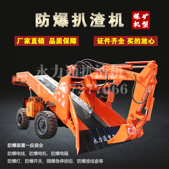 煤礦扒渣機